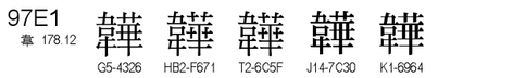 U+97E1